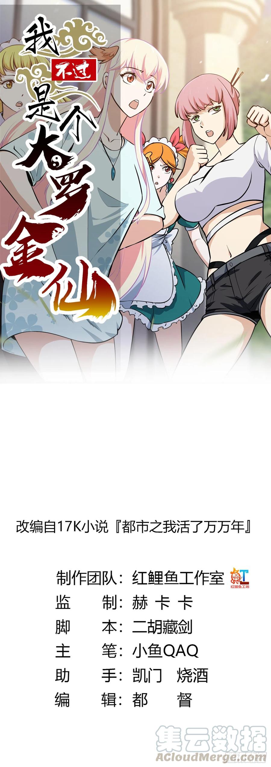 第109话 我的高人风范！0