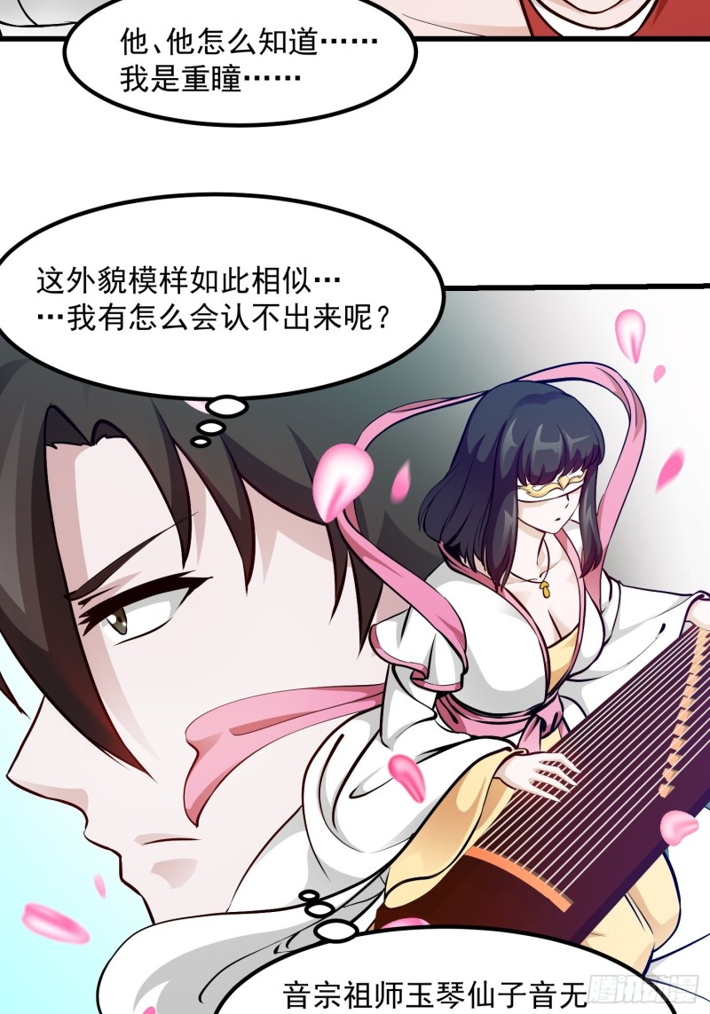 第81话 瑶光吃醋了？9