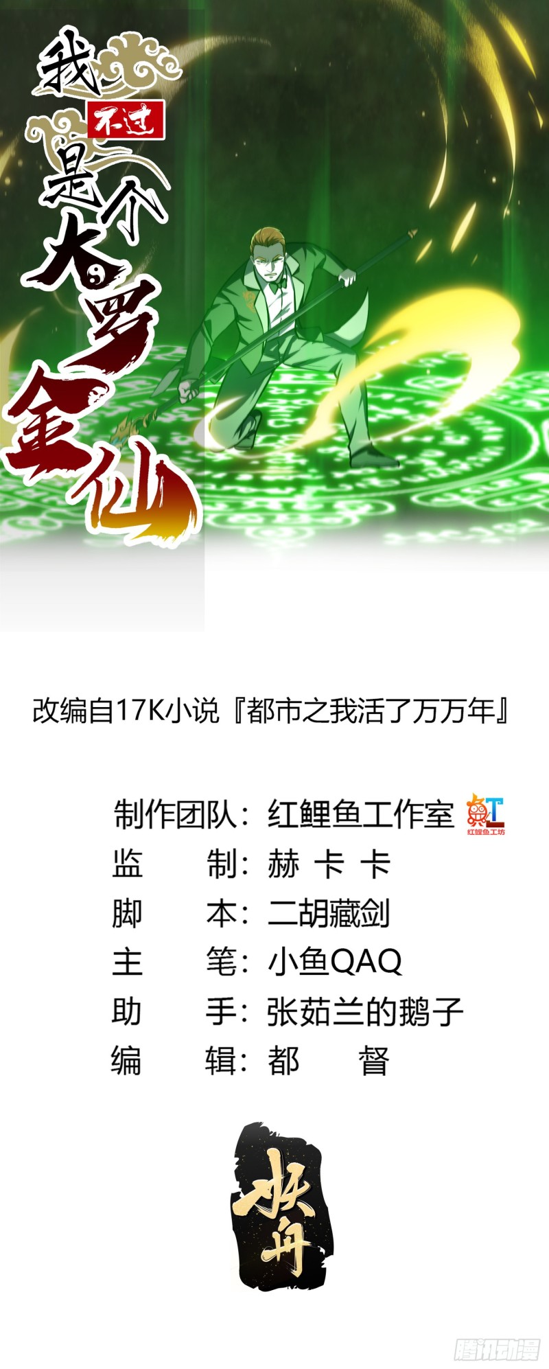 第120话 同夥儿们五一快乐！0