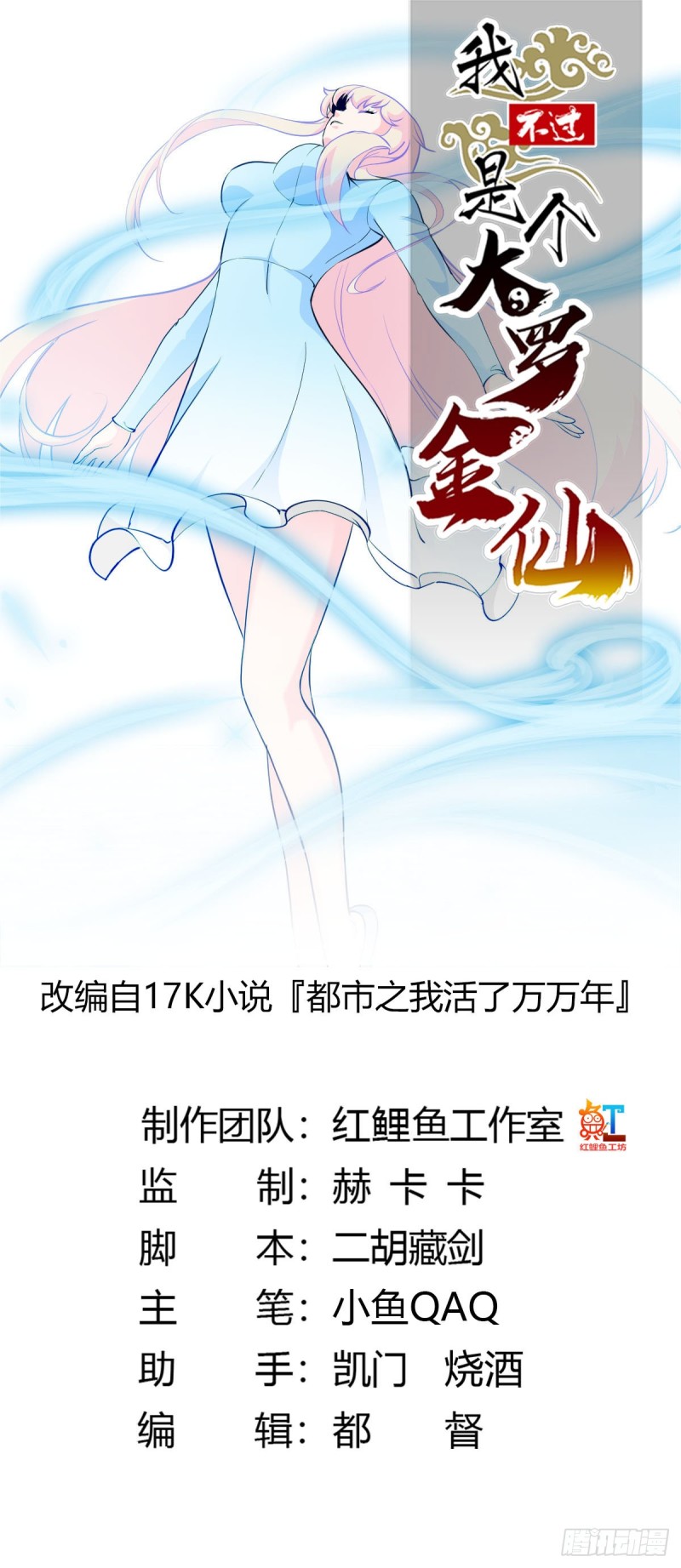 第78话 蓉城第六位宗师！0