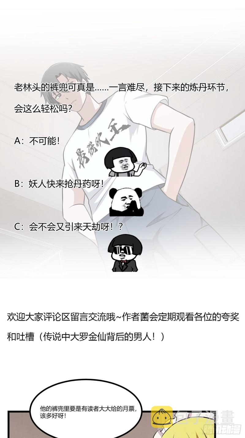 第148话 老林头的裤兜36