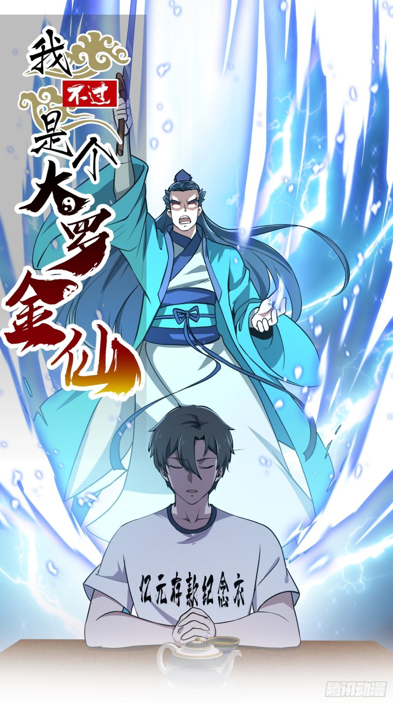 第127话 什麽叫开挂啊？0