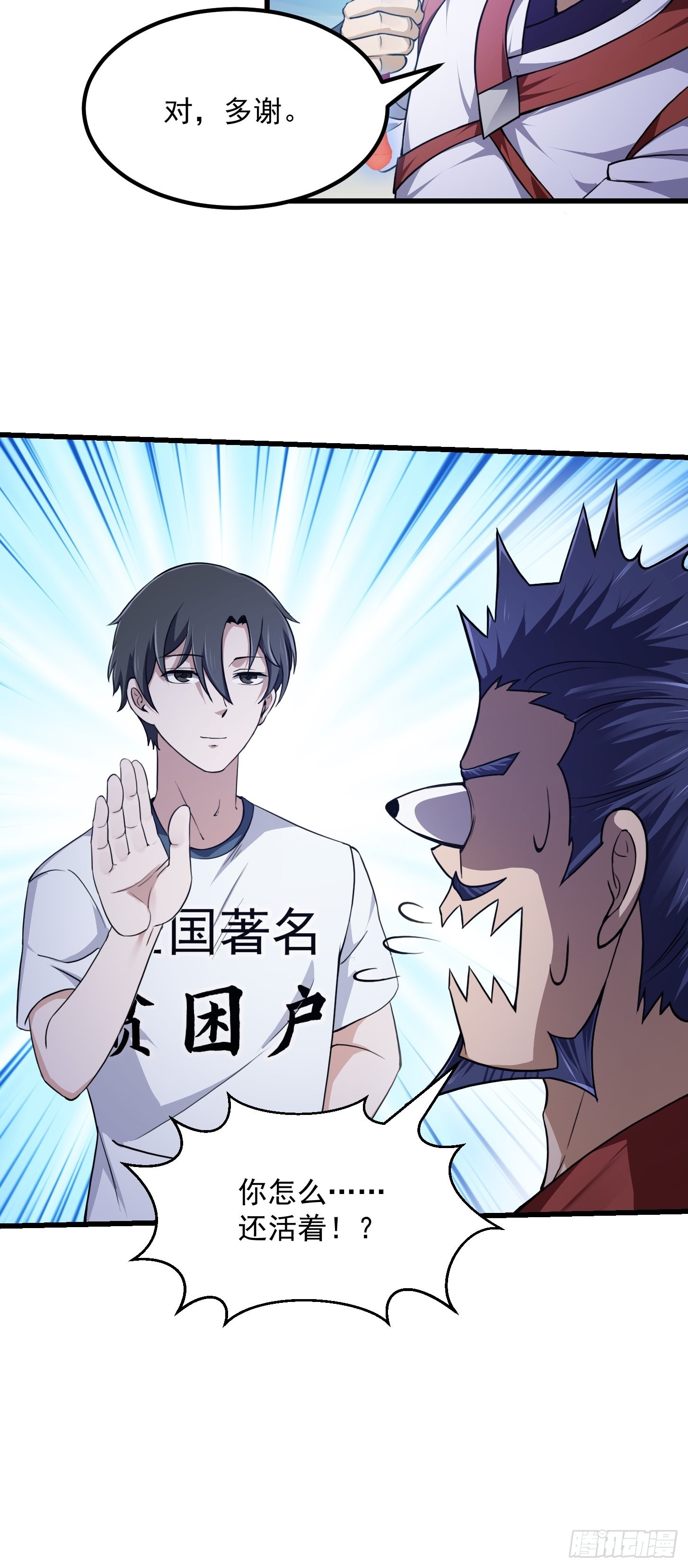 第234话 素影是什麽破铜烂铁35