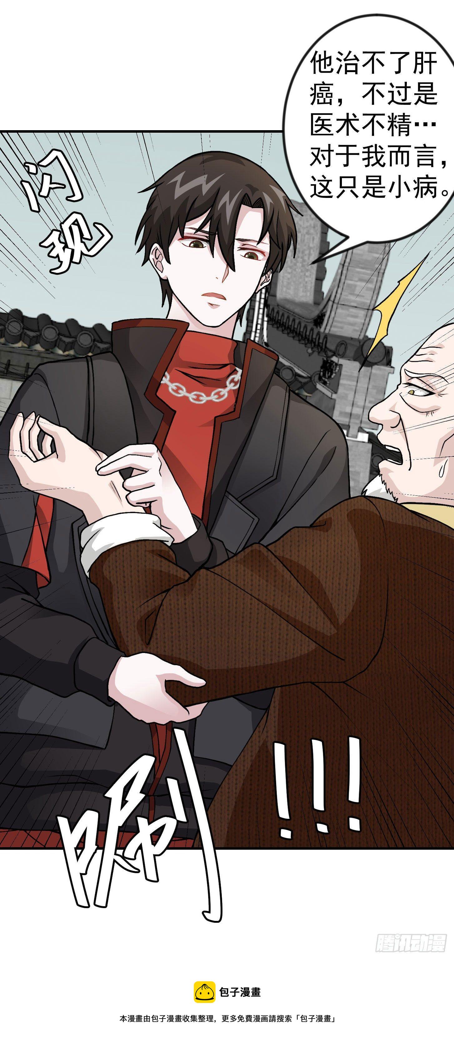 第4话 神医得配医德！15