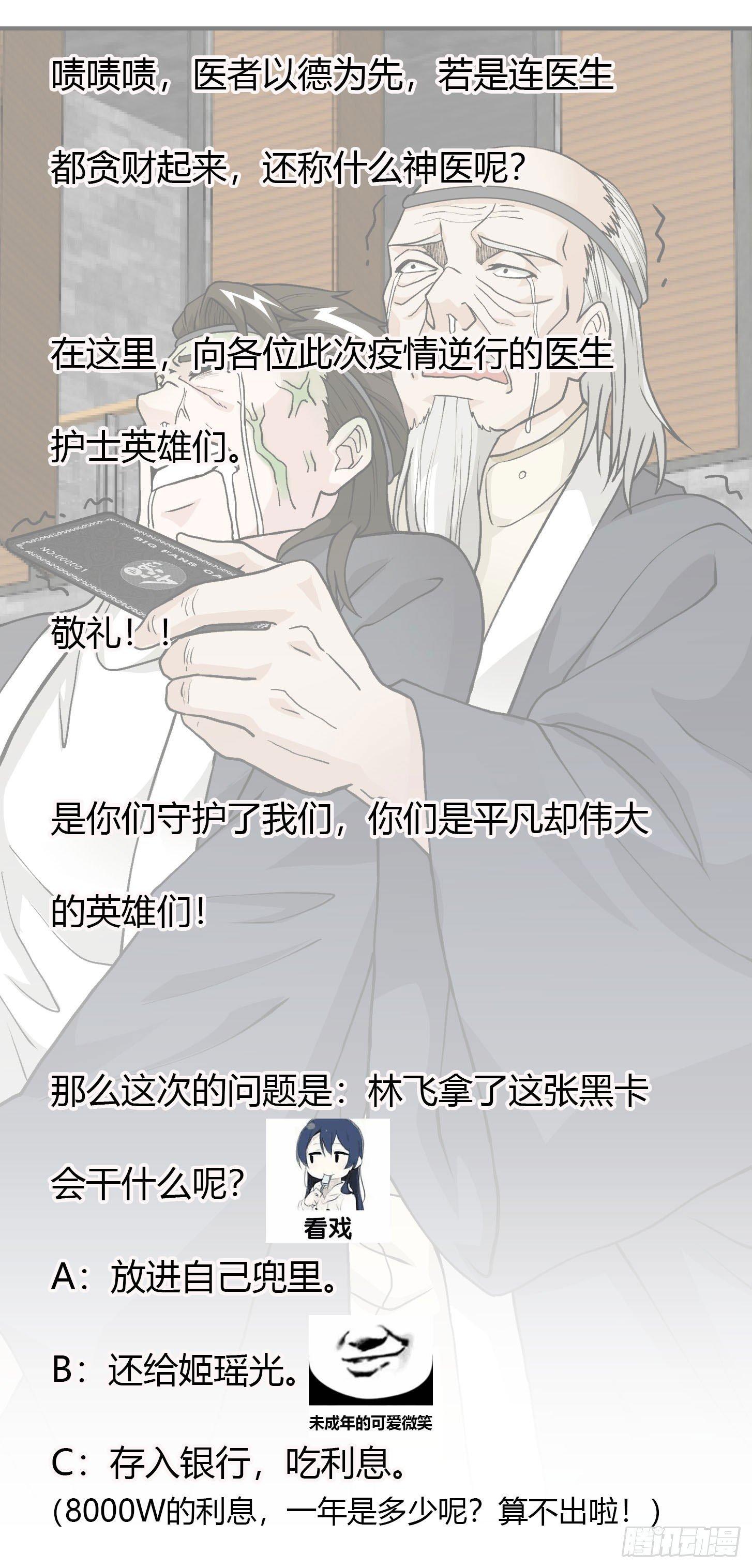 第4话 神医得配医德！37