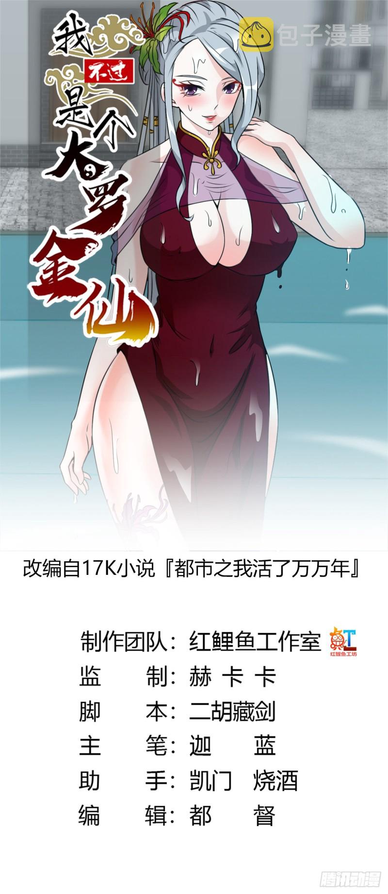 第52话 我好像显得有点多余？0