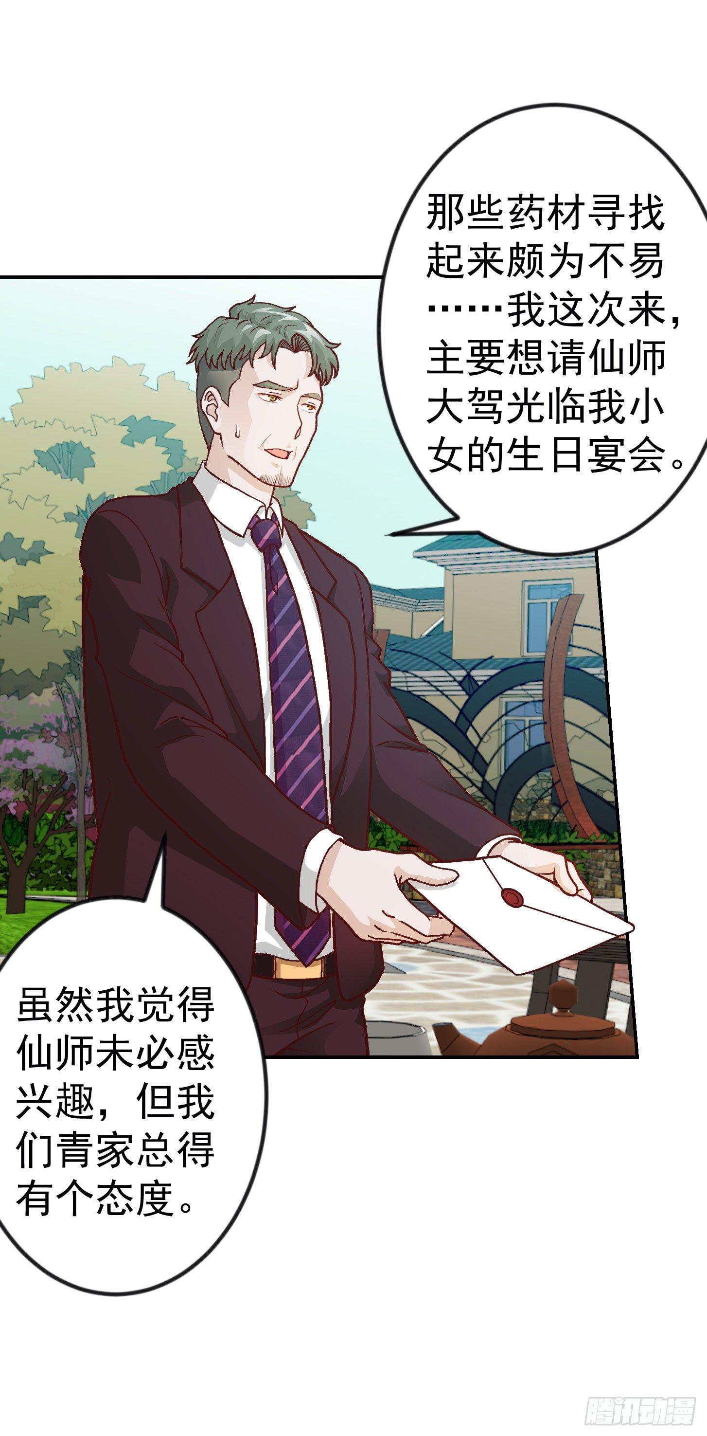第16话 我只是个保镖。1