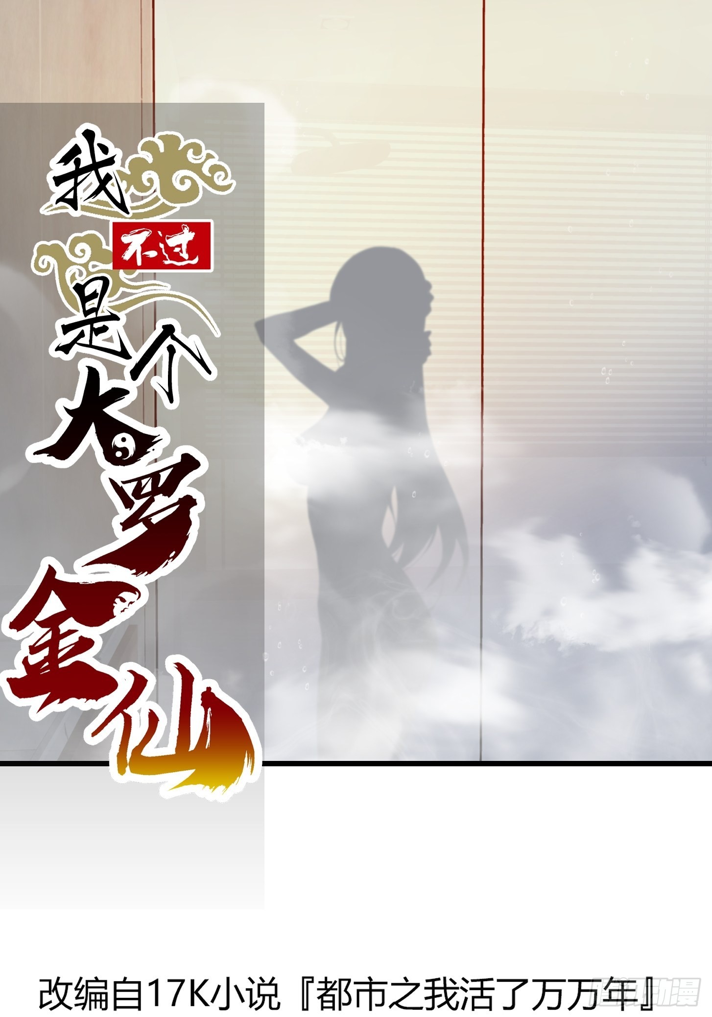 第238话 我绝壁不怕他！0