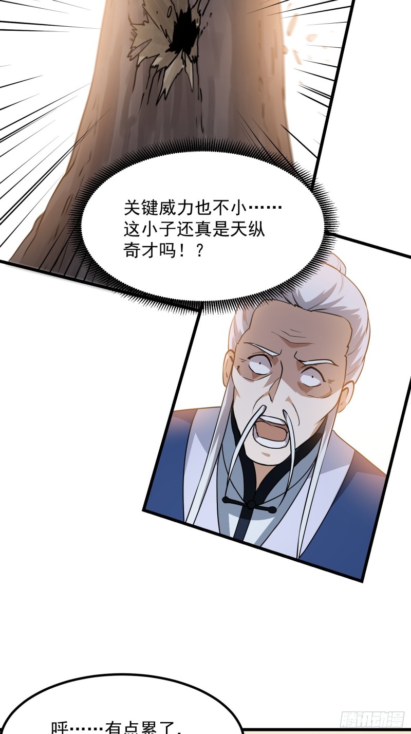第127话 什麽叫开挂啊？11