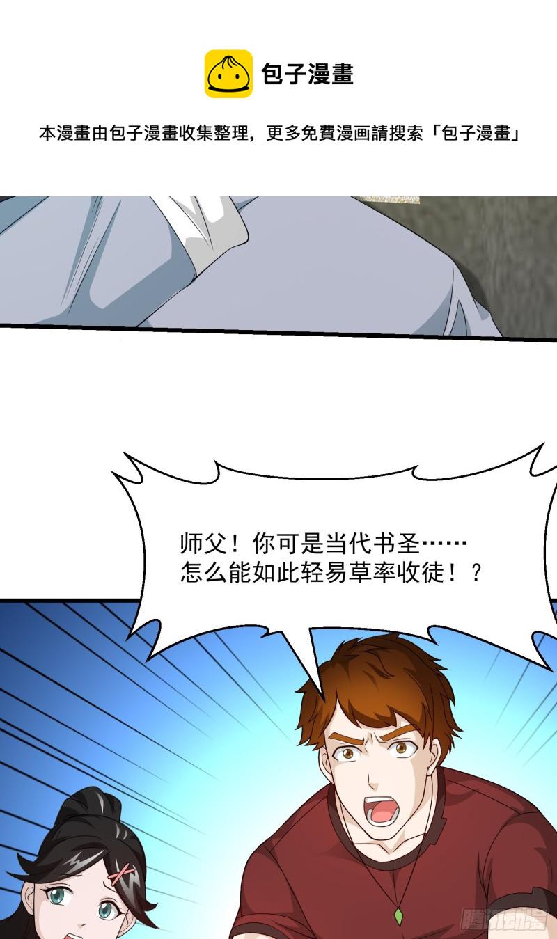 第94话 我勉强收你爲徒11