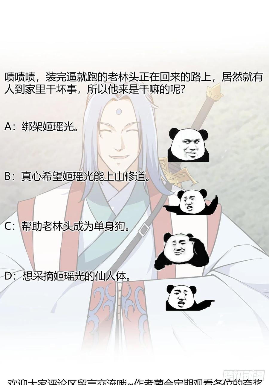 第109话 我的高人风范！33