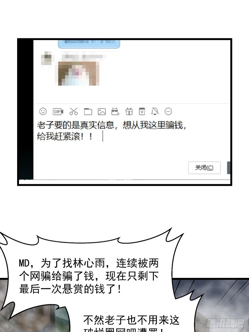 第79话 黑网吧里的阴谋！20