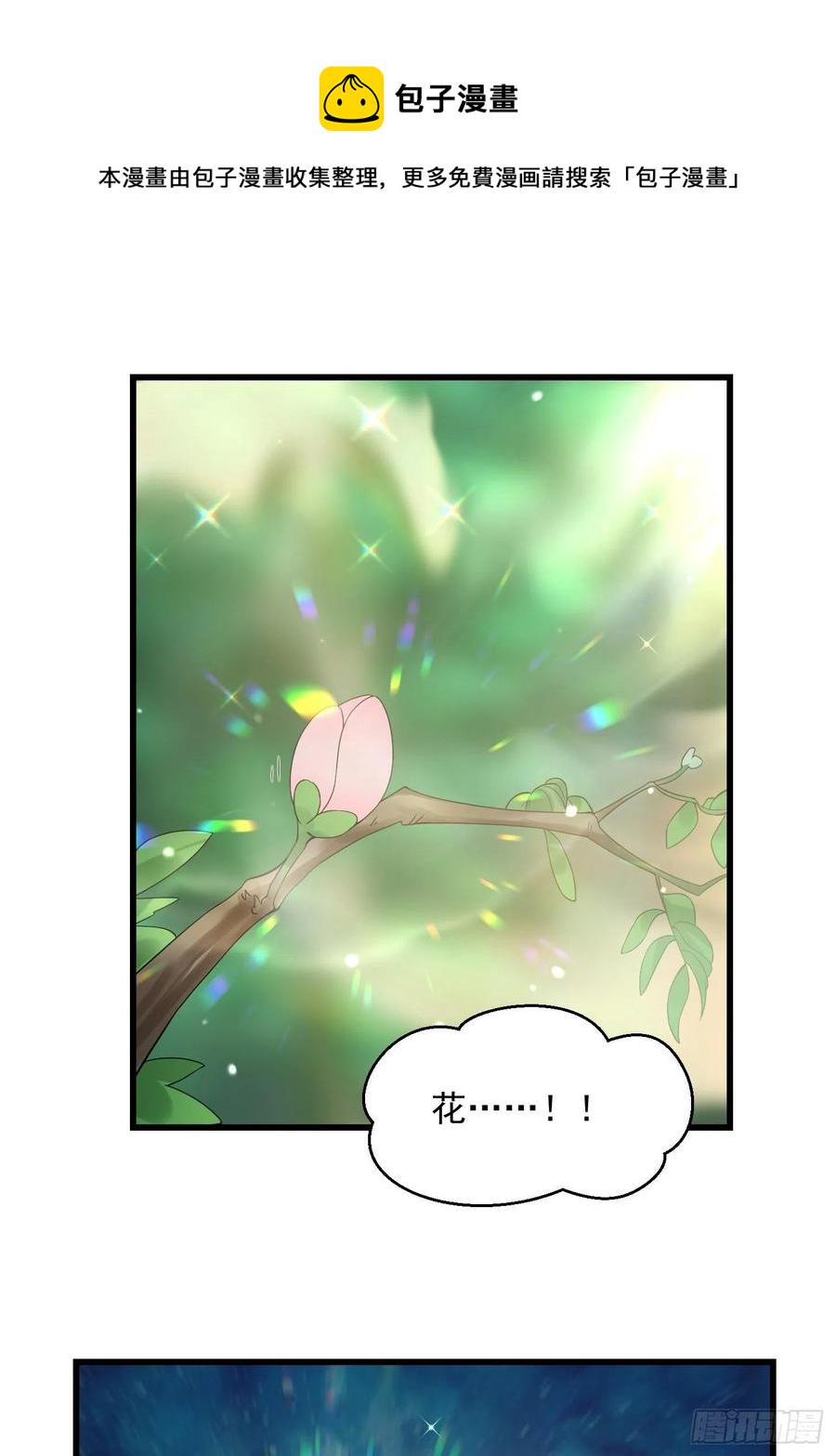 第95话 报与桃花一处开！5