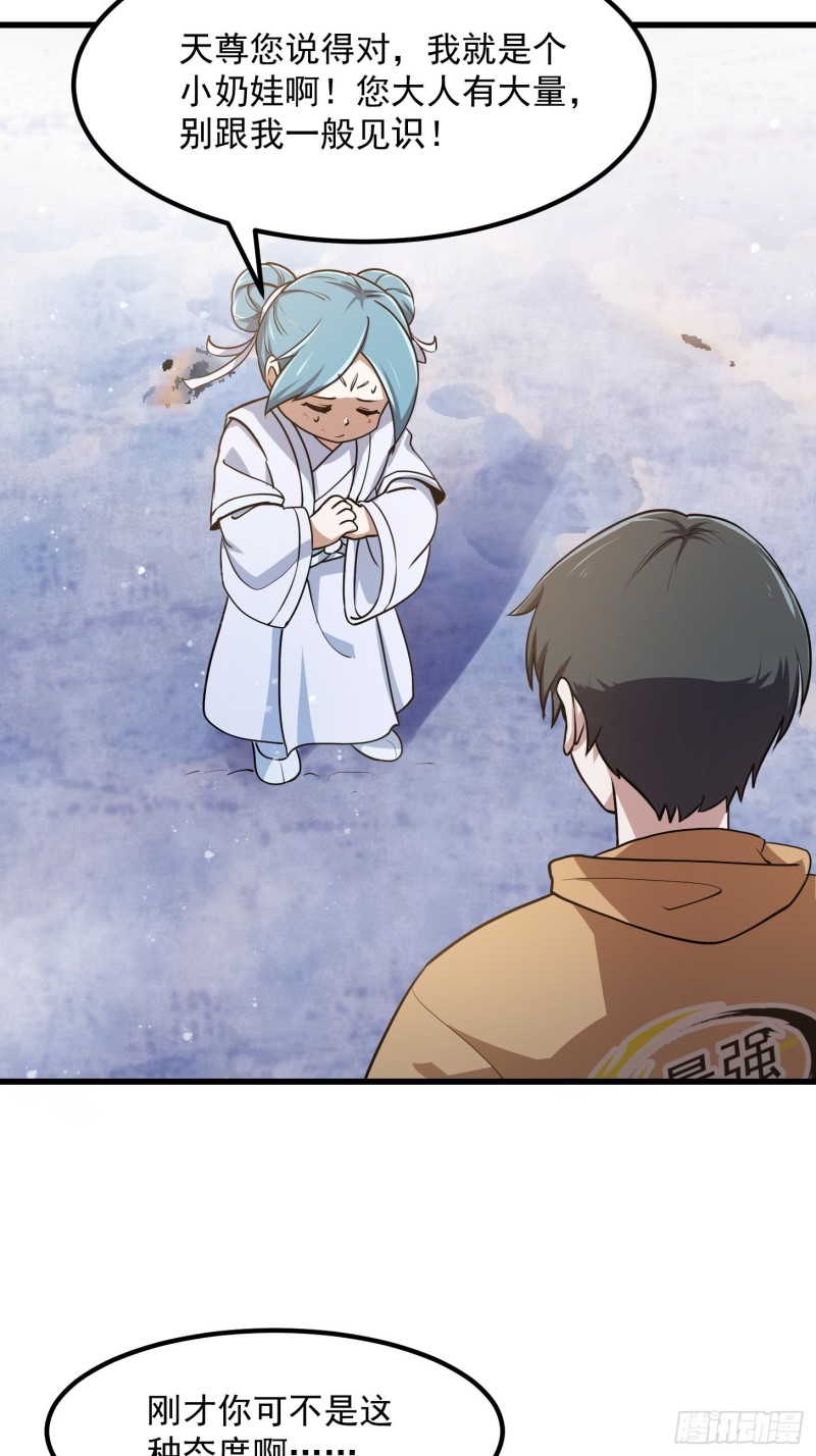 第135话 惹怒天尊咋办？急！27