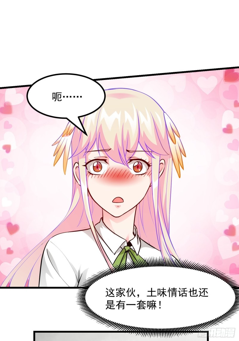 第87话 土味情话带师？？22