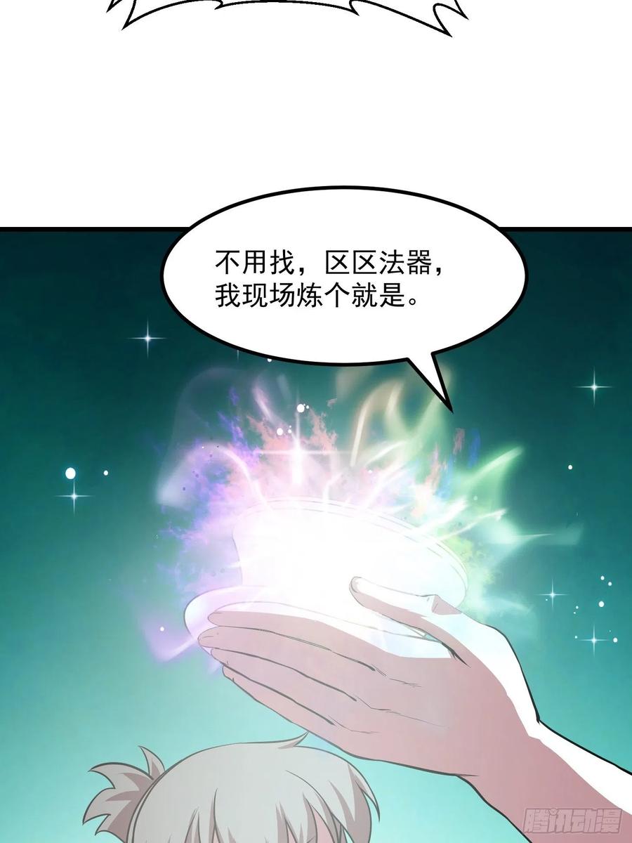第108话 法宝？现场炼个吧5