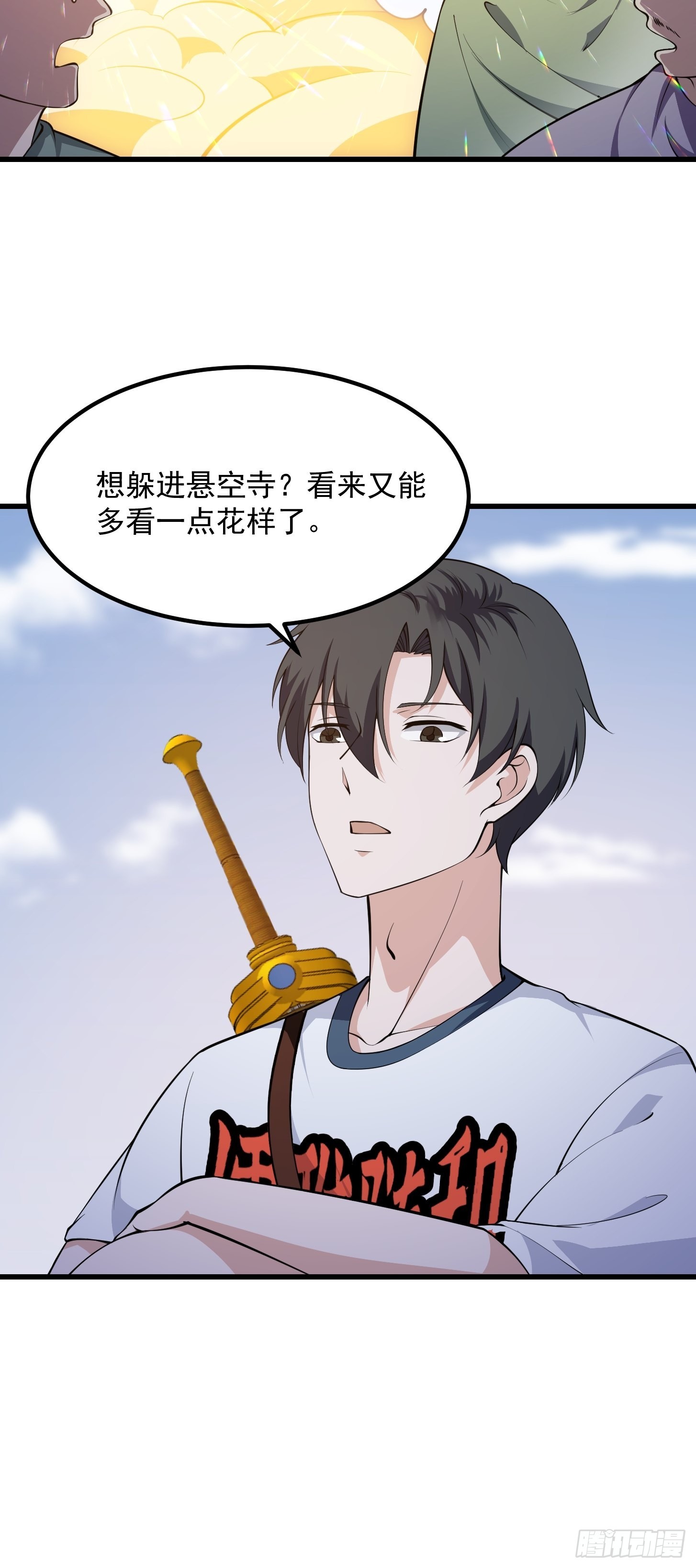 第254话 我有一剑开山！！7