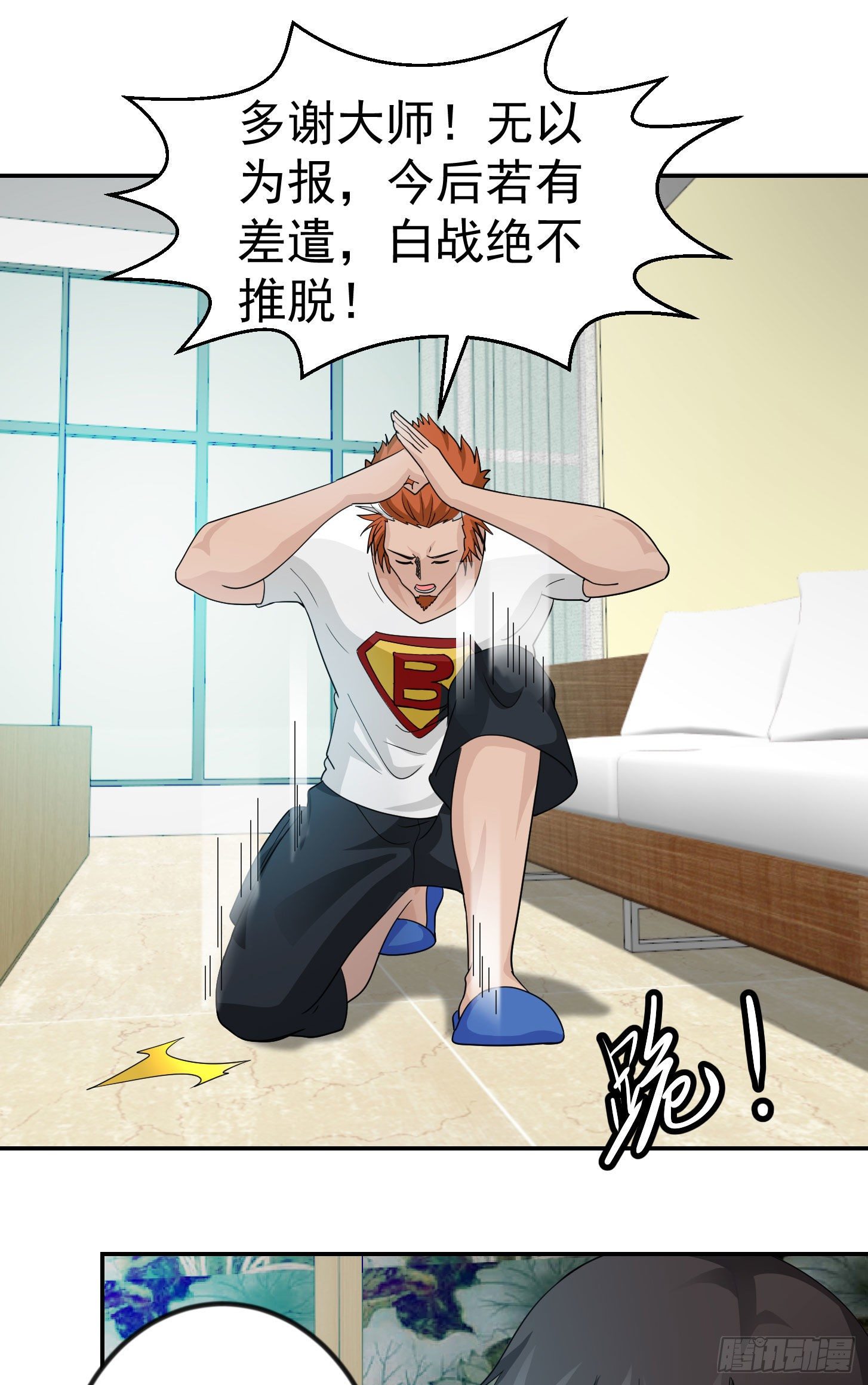 第39话 别做舔狗好吗？9