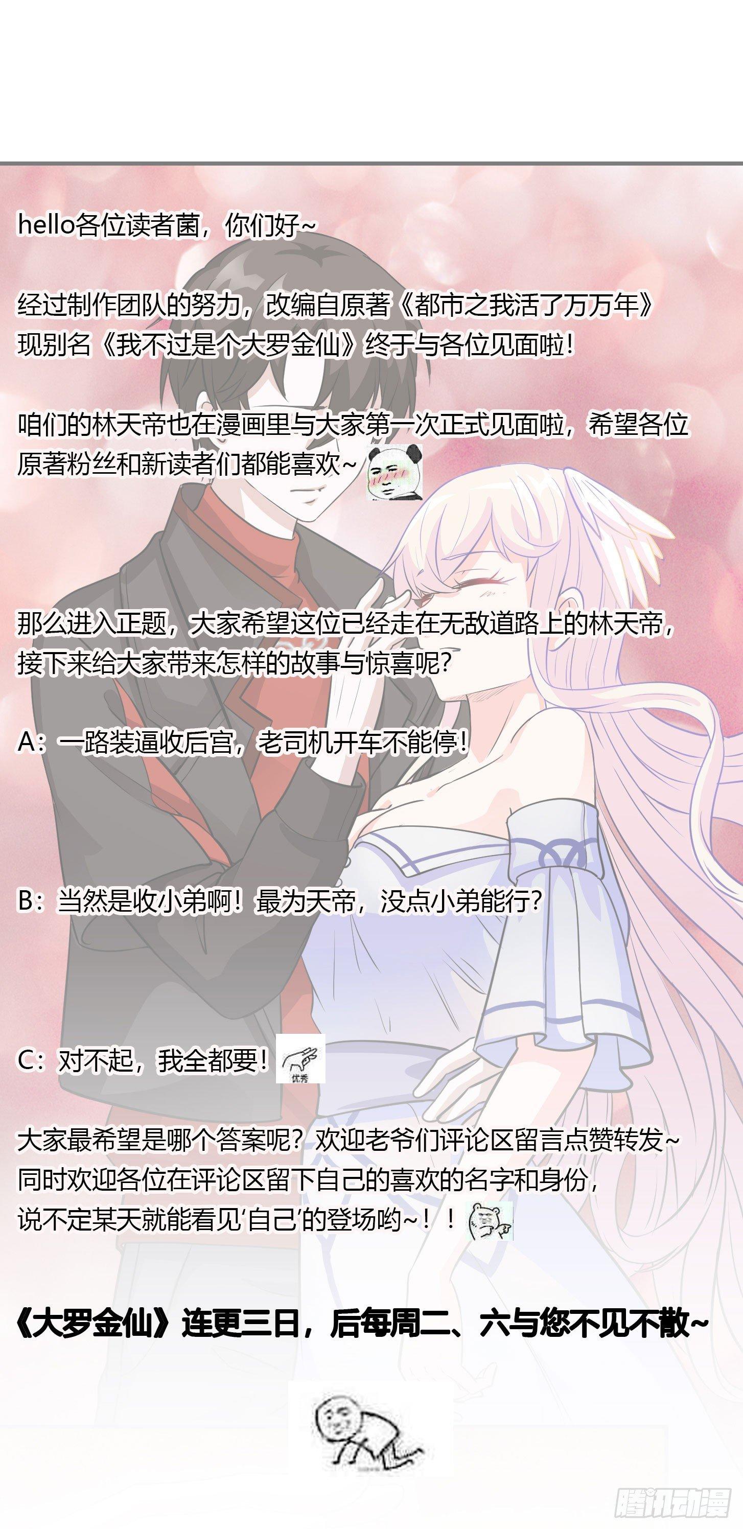 第1话 我活了万万年！33