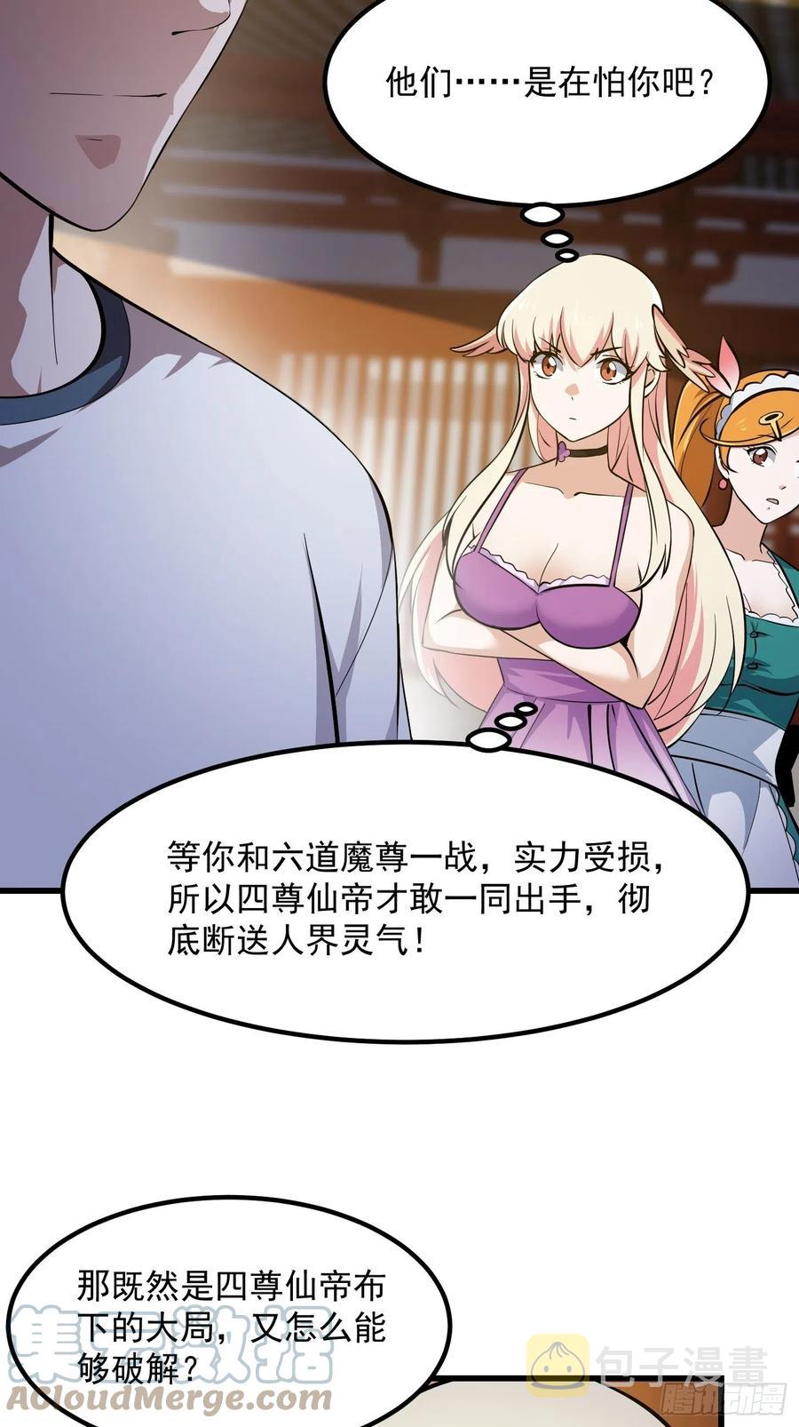 第174话 我来让灵气复苏20