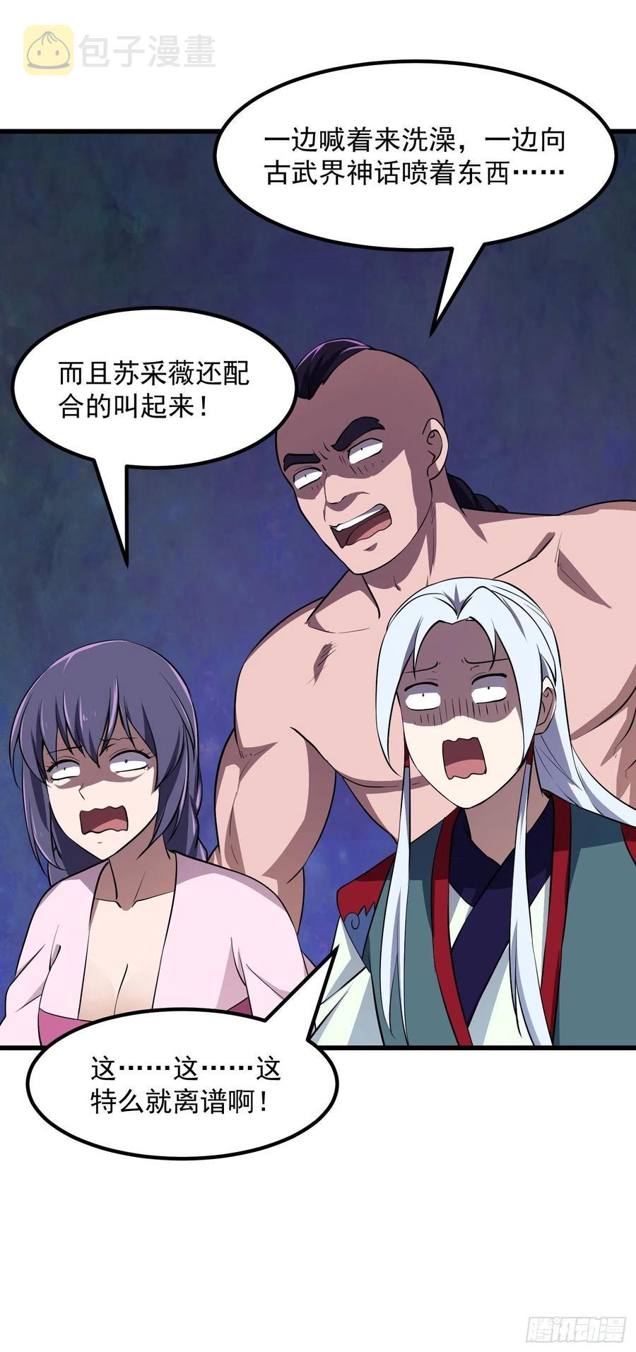 第160话 直播在线洗澡27