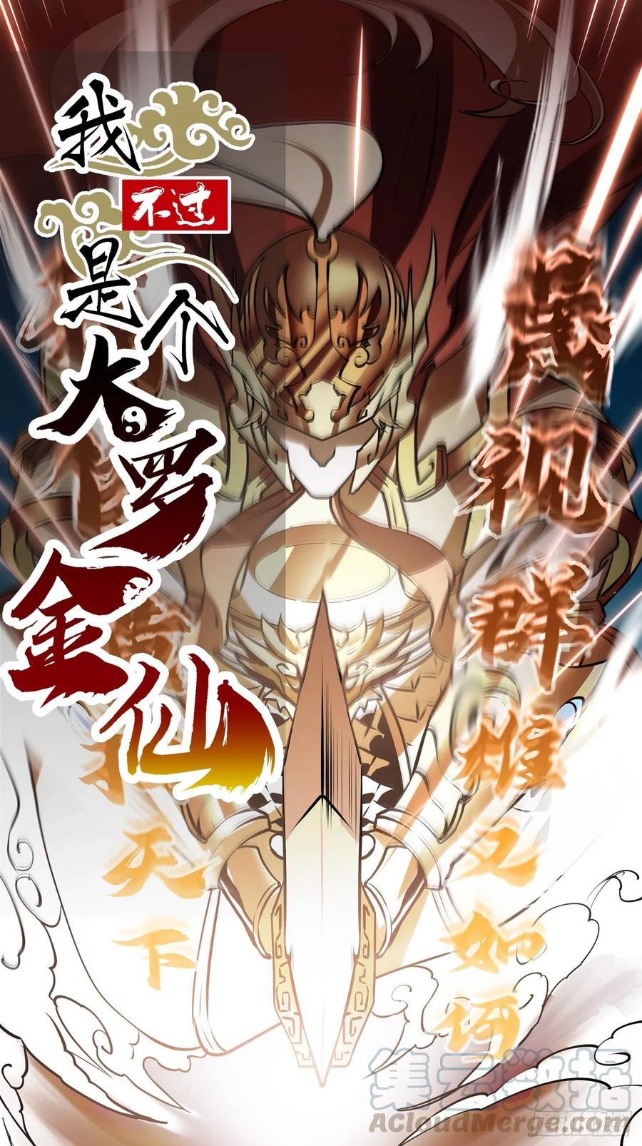 第105话 什麽叫高手啊？0