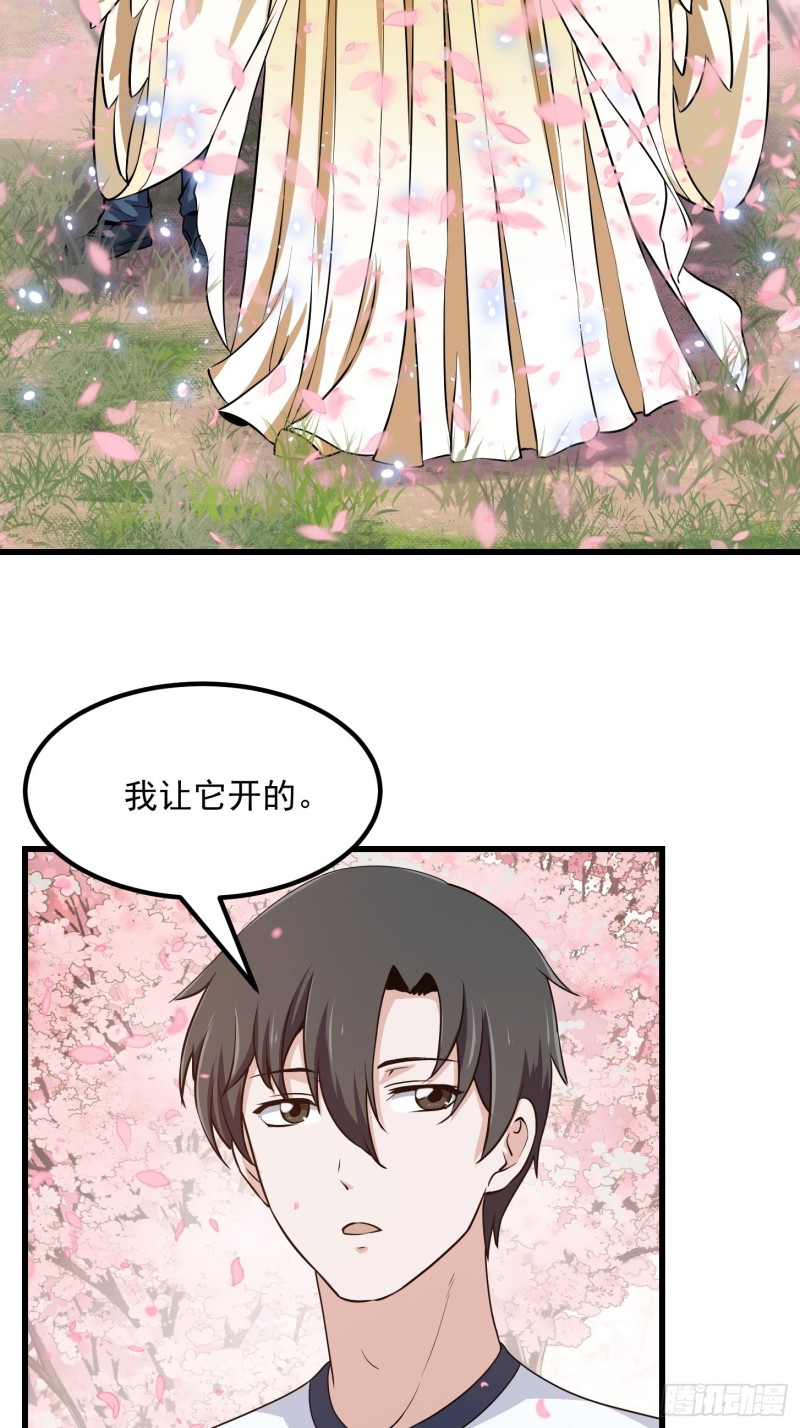 第153话 属於你我的桃花32