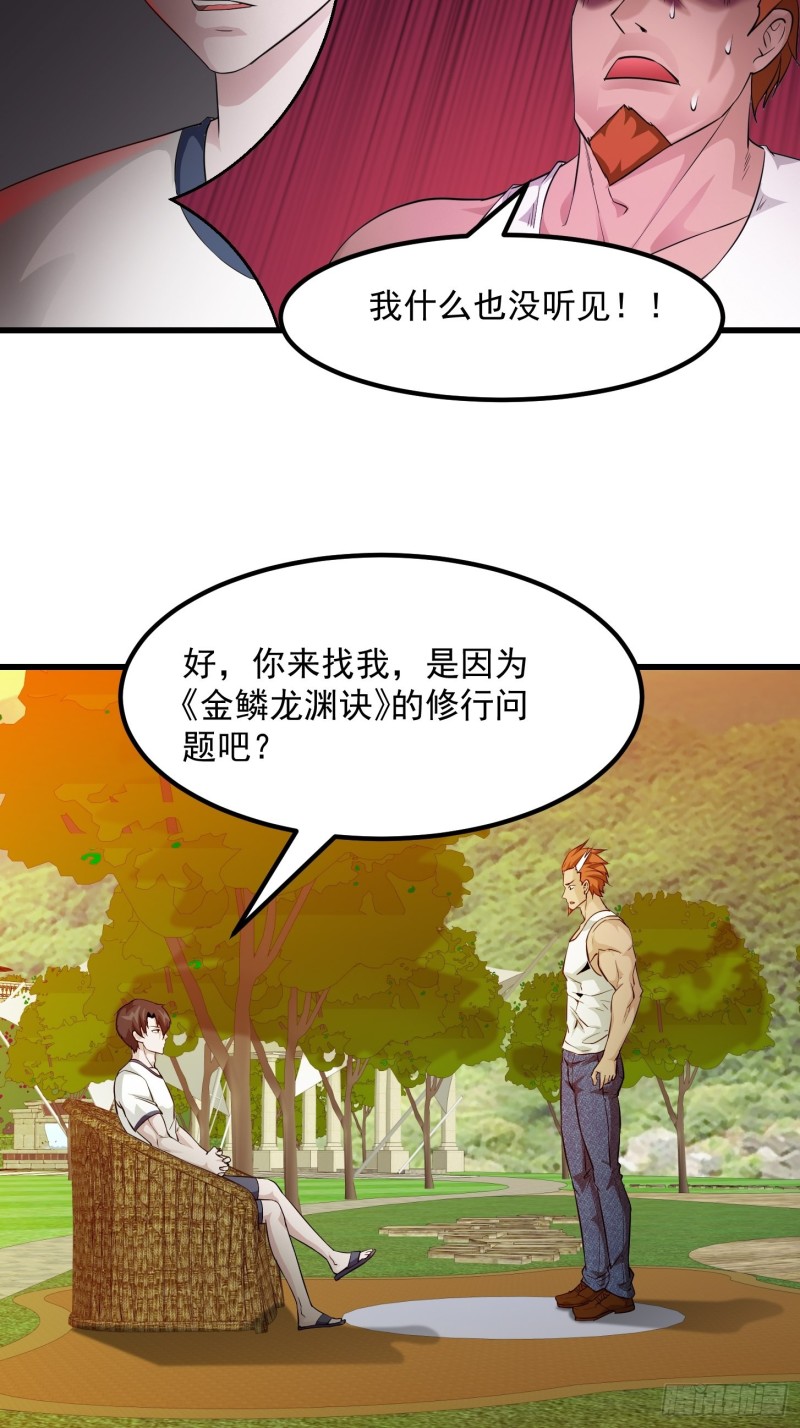 第92话 金鳞岂是池中物10