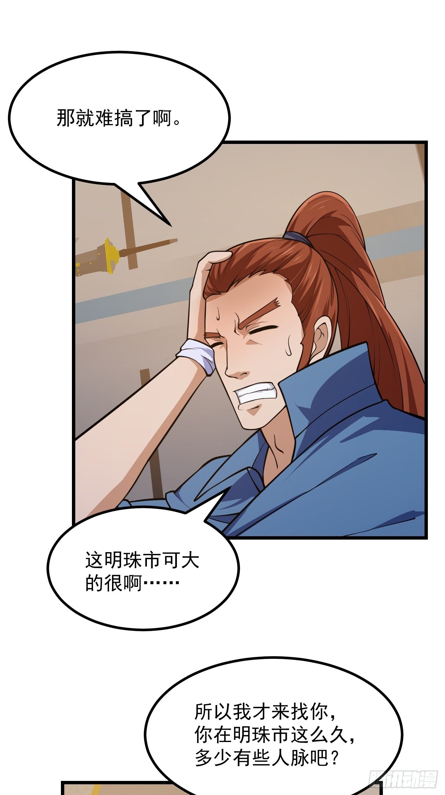 第215话 人菜瘾大21