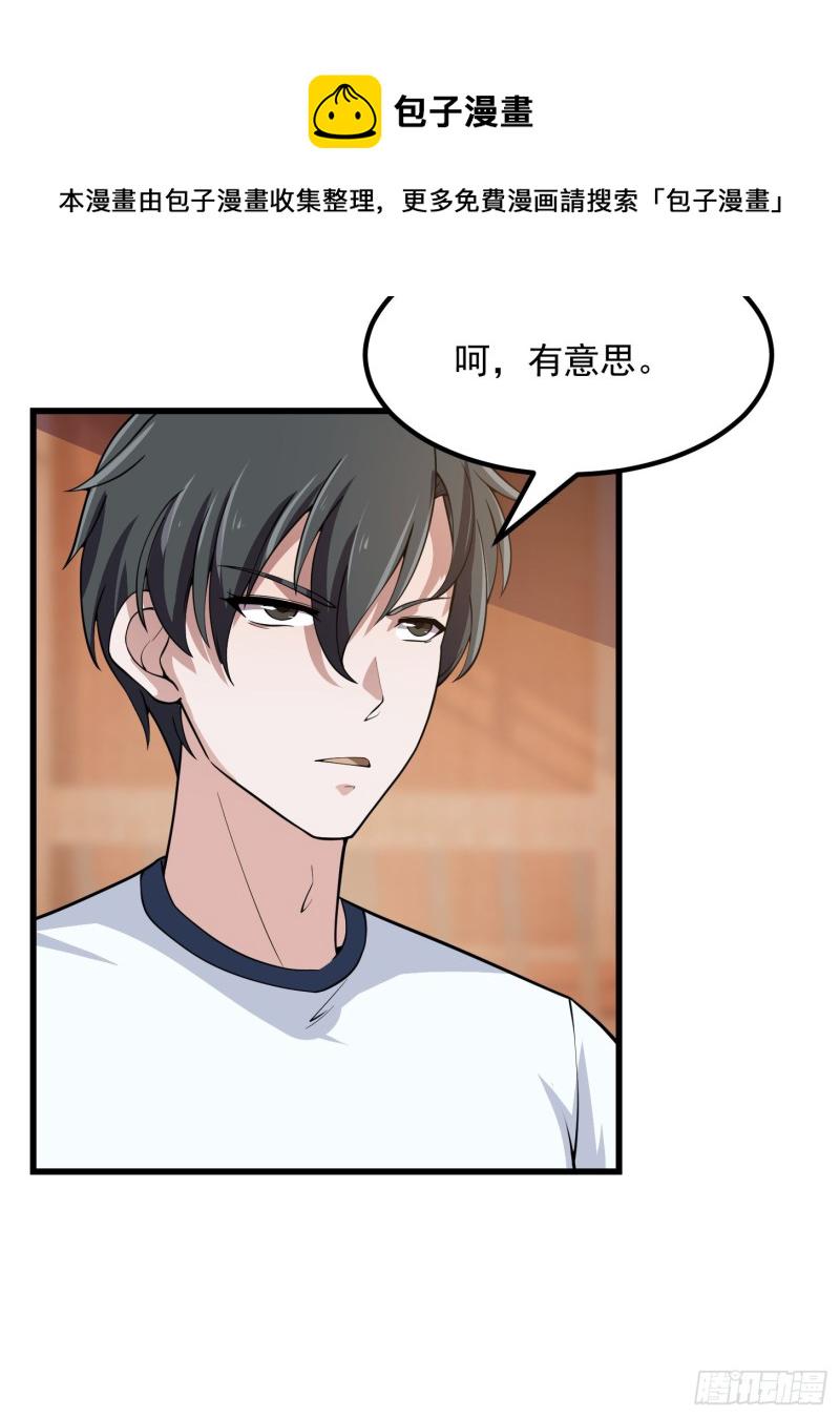 第181话 祝融or共工？！9