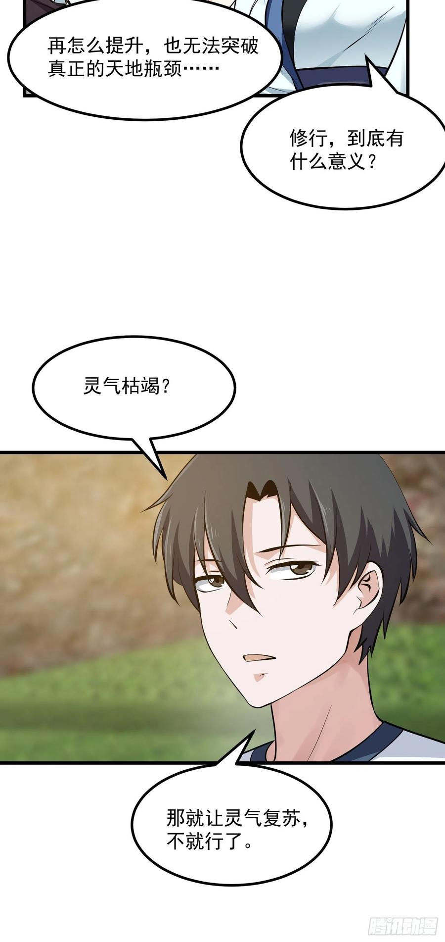 第173话 怎麽都喜欢他呀？35