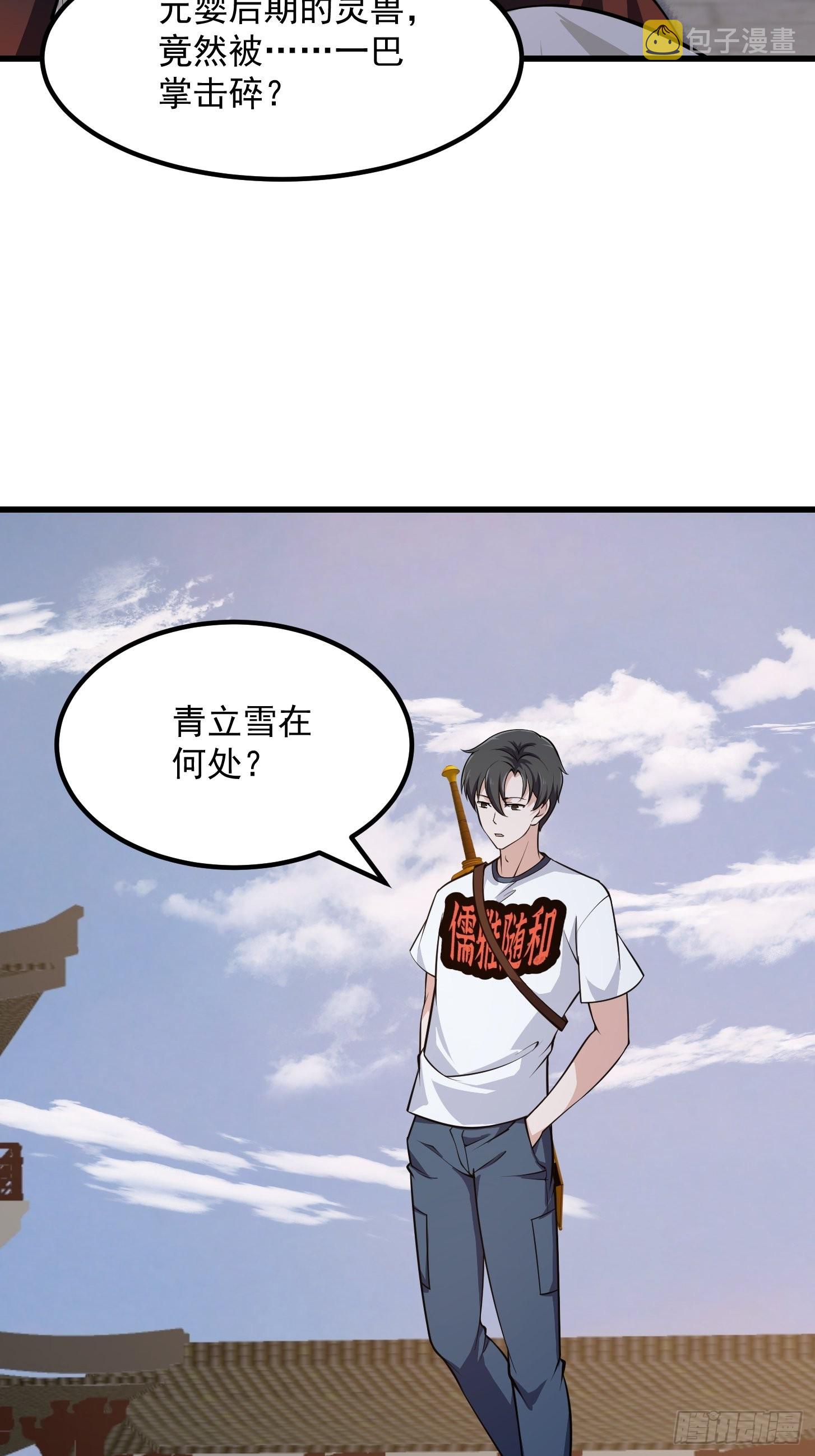 第249话 驱使圣兽的道门51
