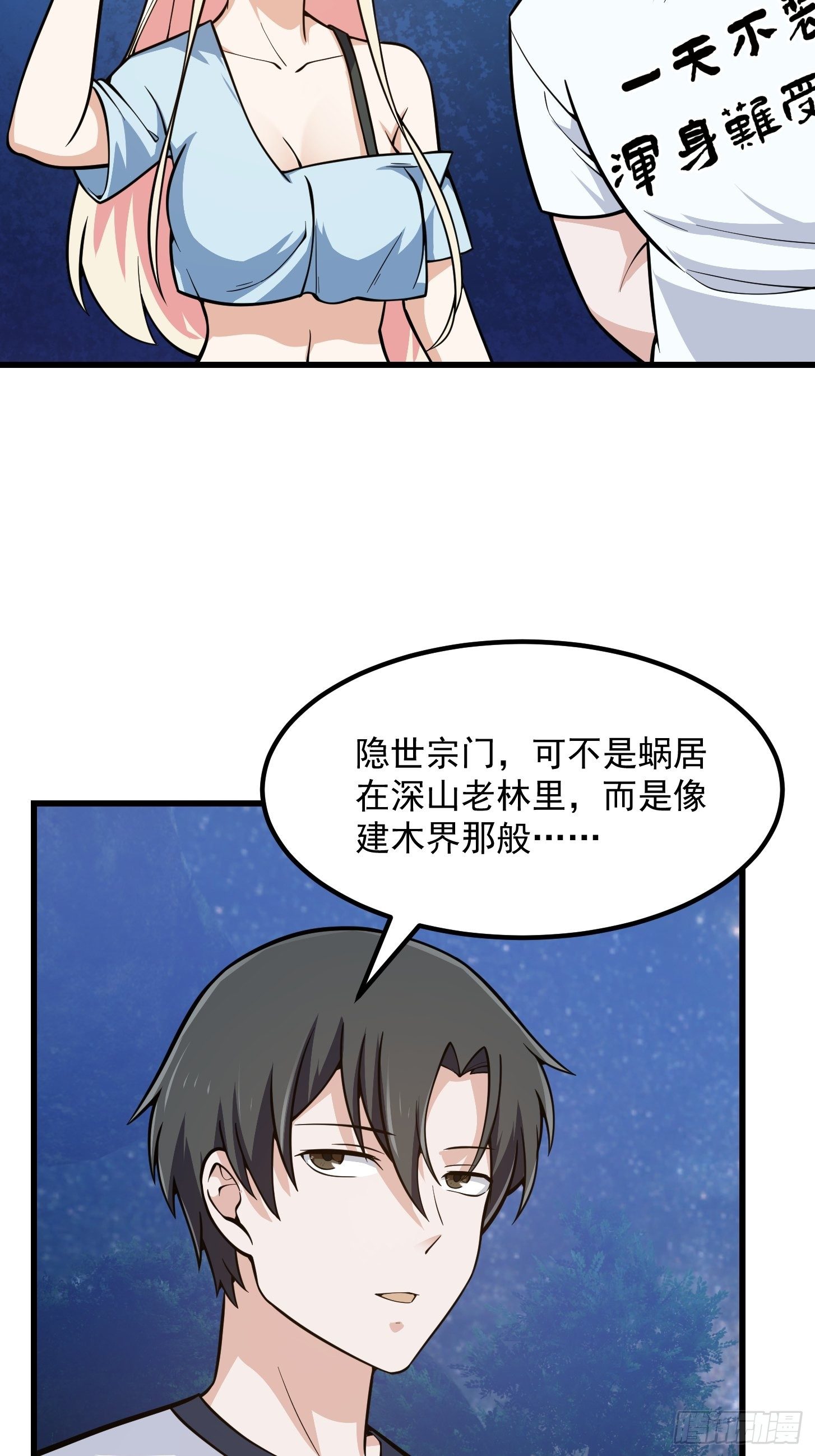 第201话 古武界古惑仔28