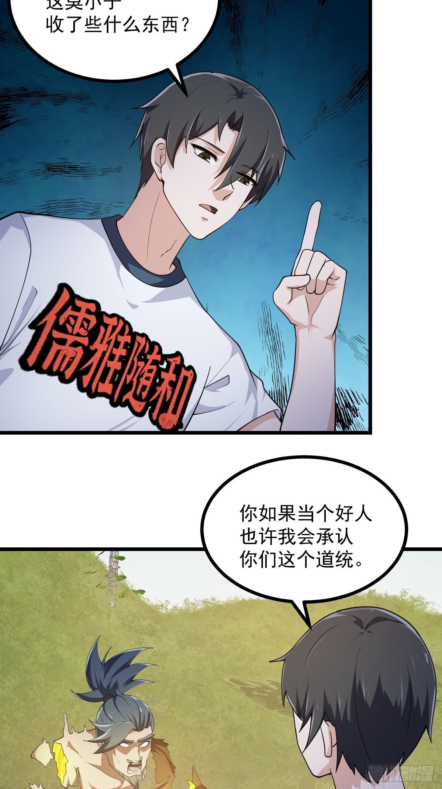 第268话 这种道统我不承认36