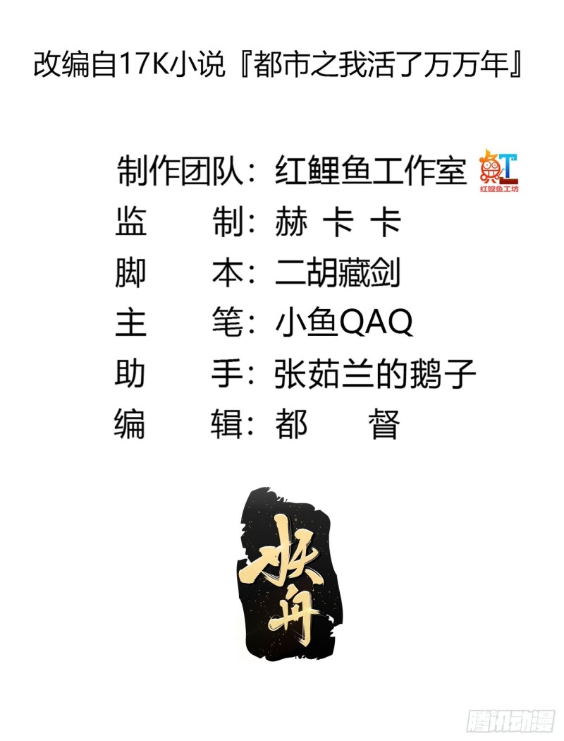 第135话 惹怒天尊咋办？急！1