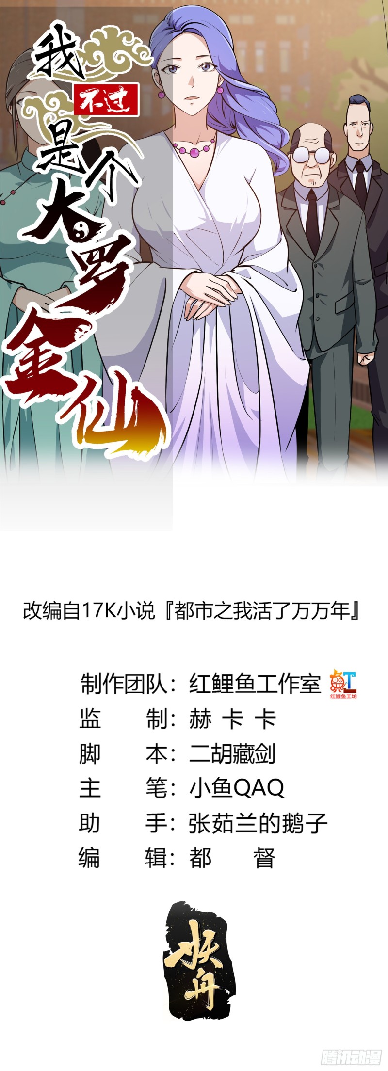 第114话 音宗势在必得！0
