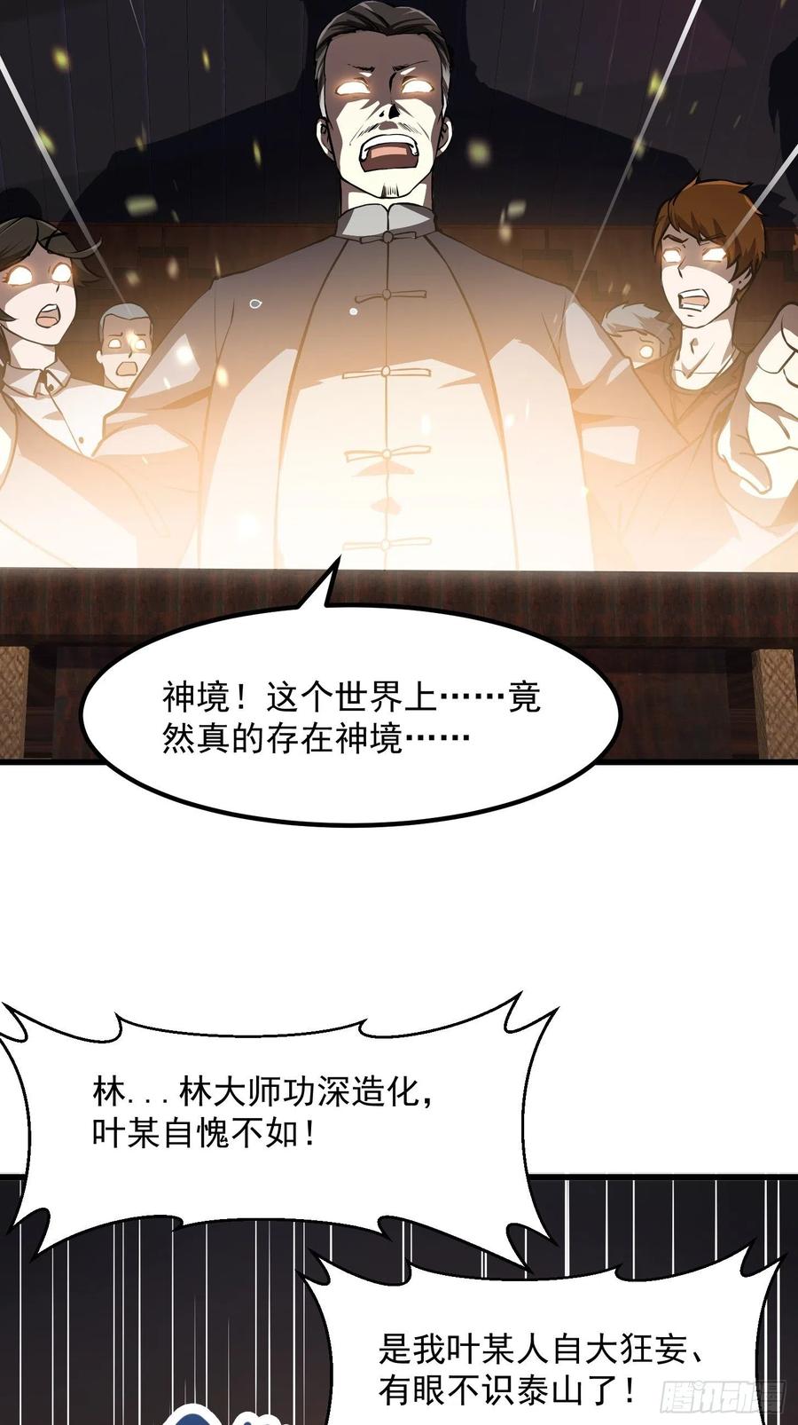 第105话 什麽叫高手啊？10