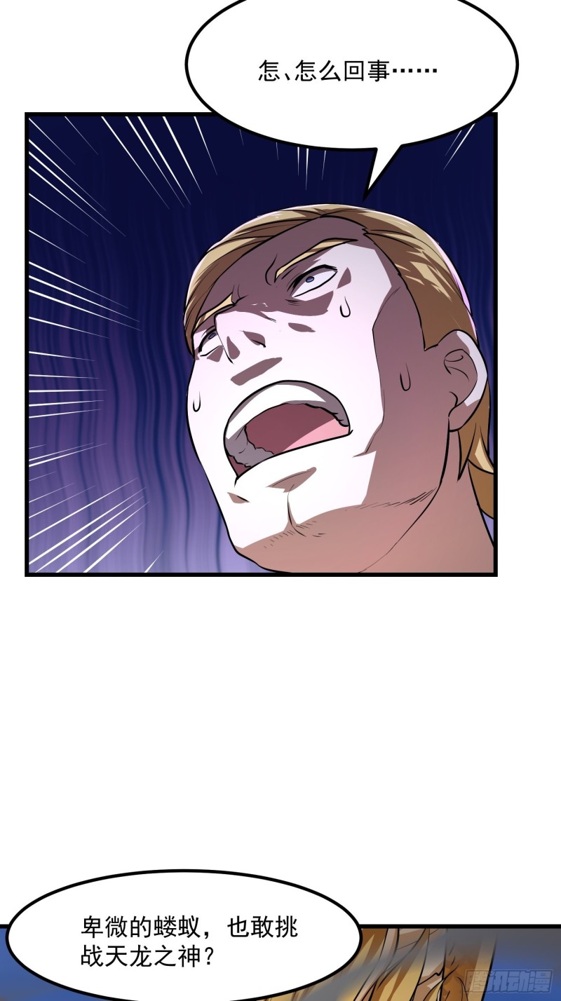 第151话 天龙！复苏！32