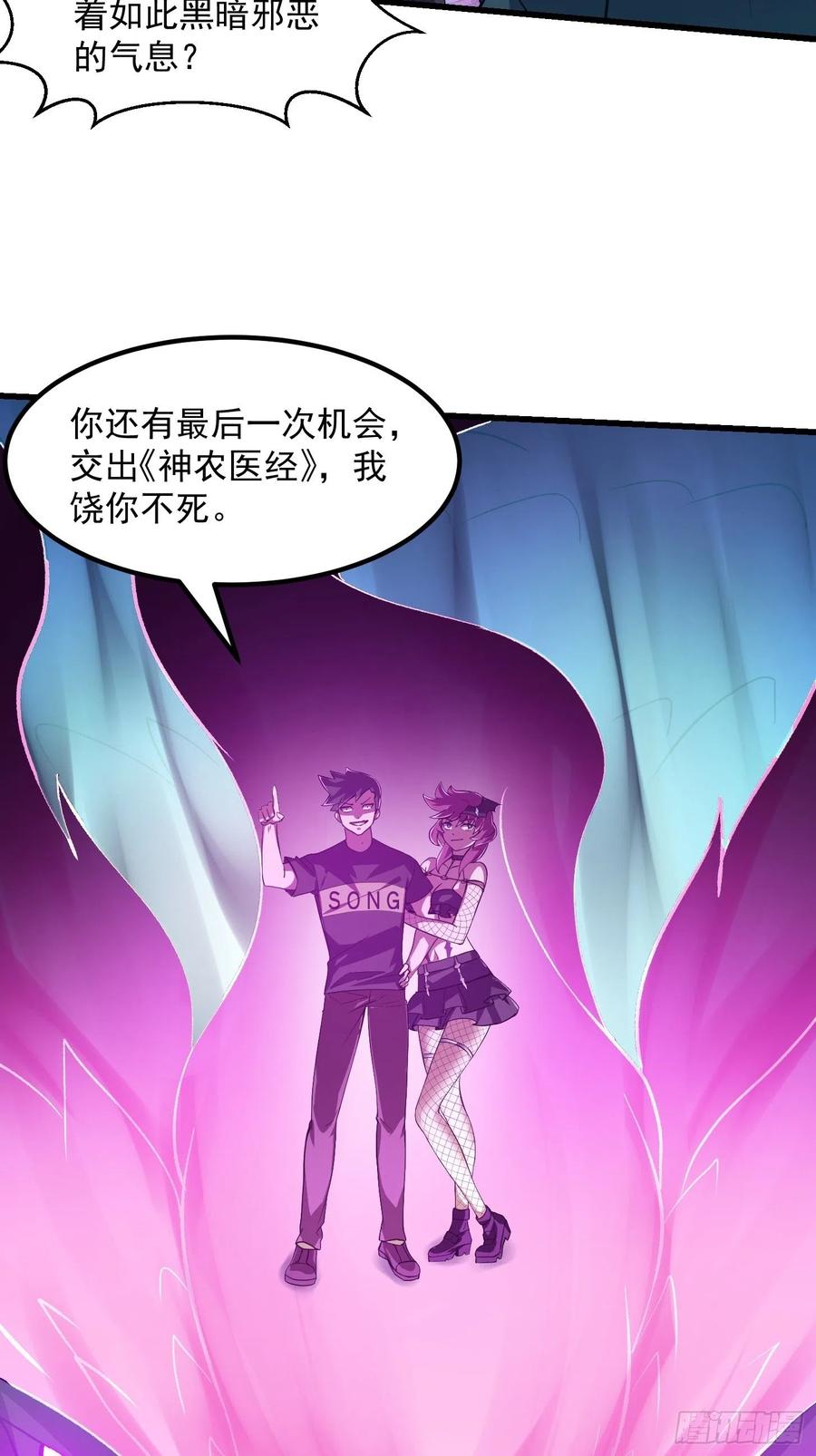 第163话 医宗毁灭！！29