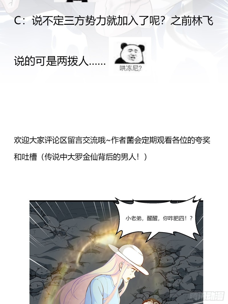 第74话 林飞当场暴毙？33