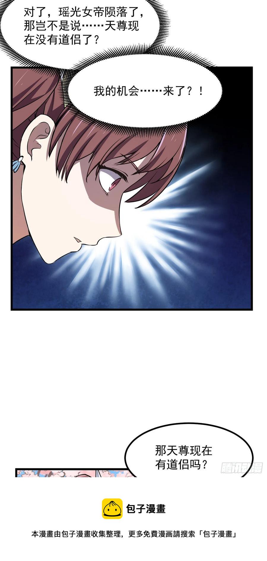 第154话 您现在缺道侣吗？13