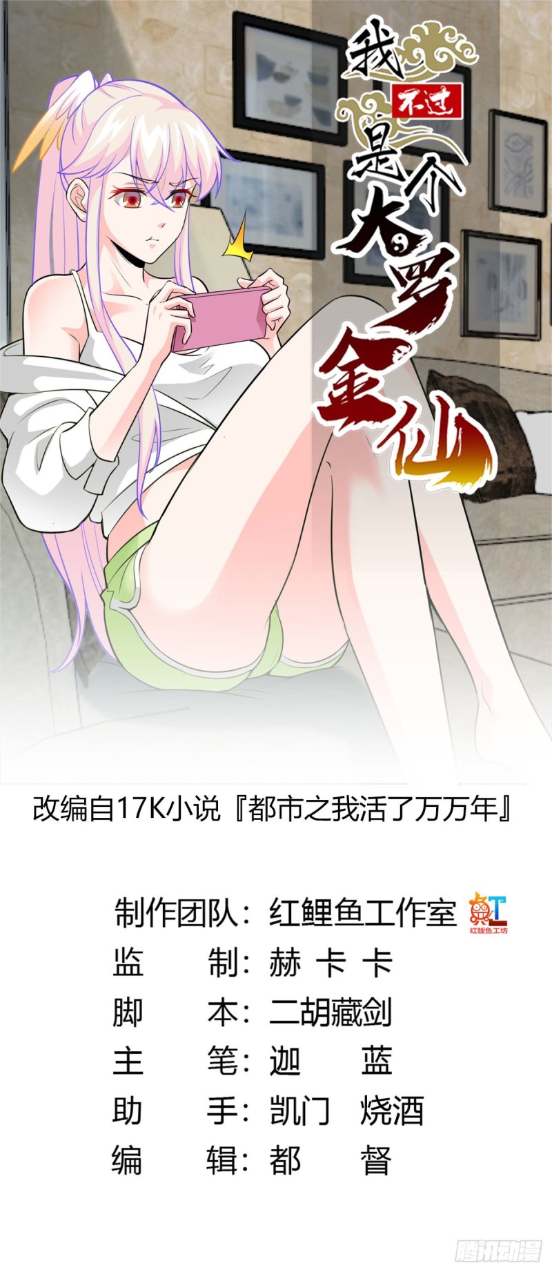 第58话 那麽我要来了0