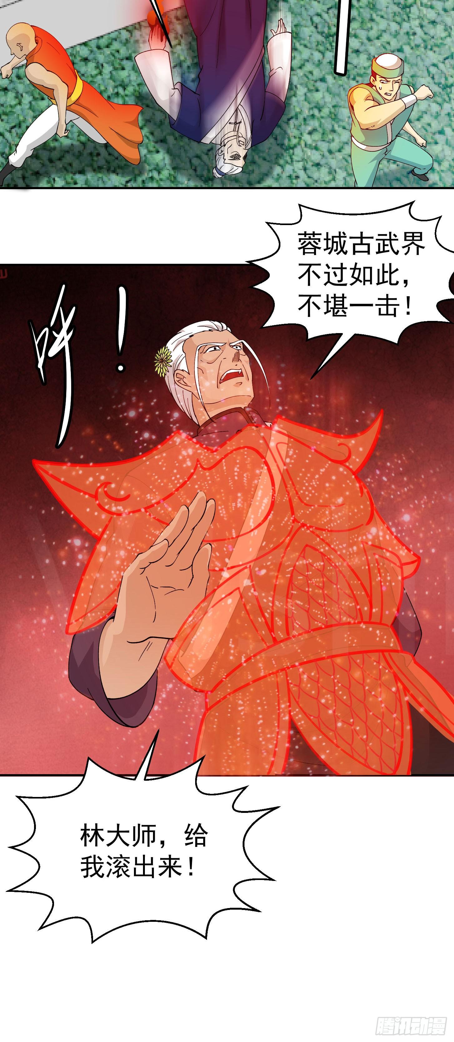 第34话 低配版五行罡气21