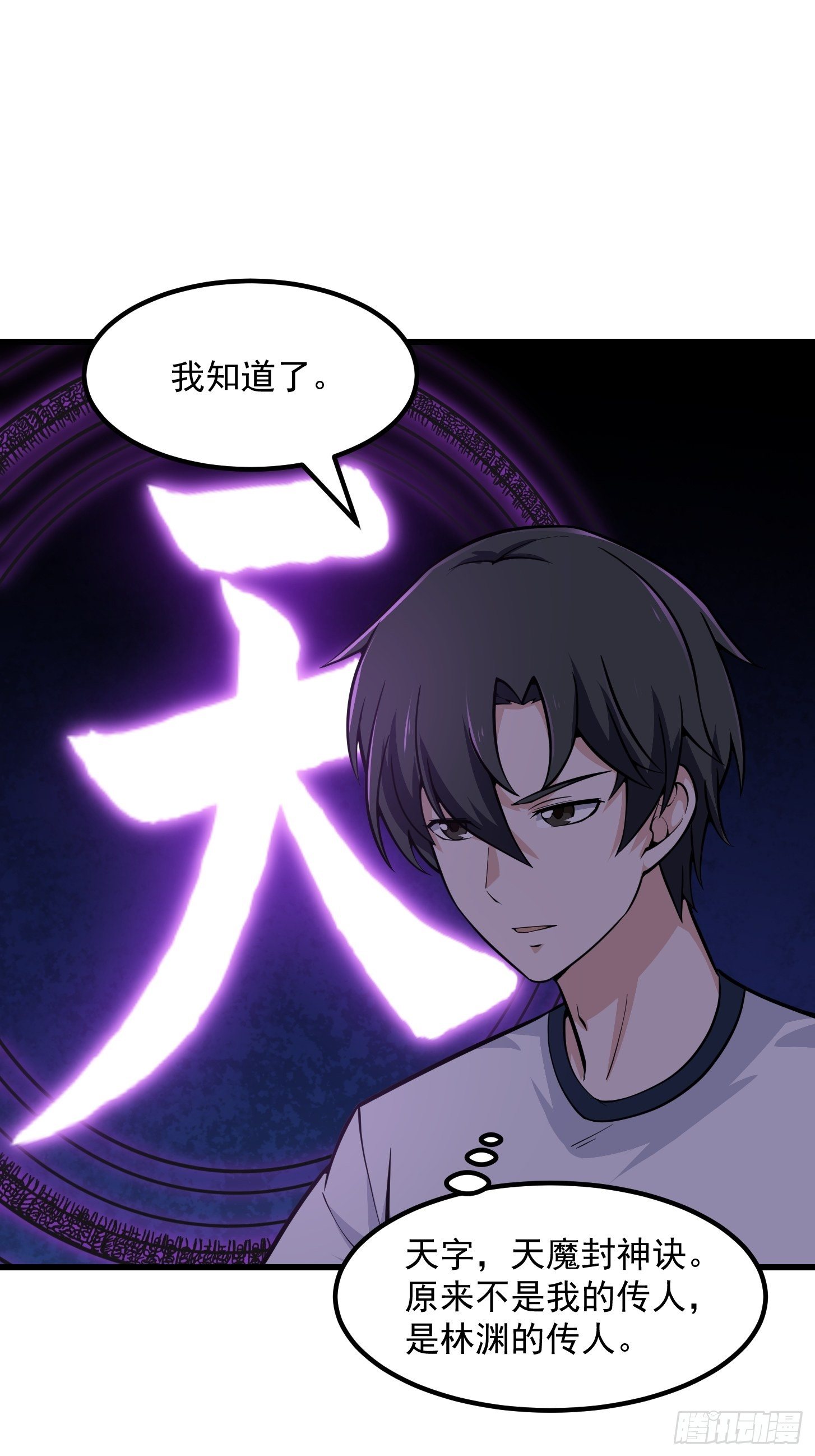 第193话 後面再去搞他18