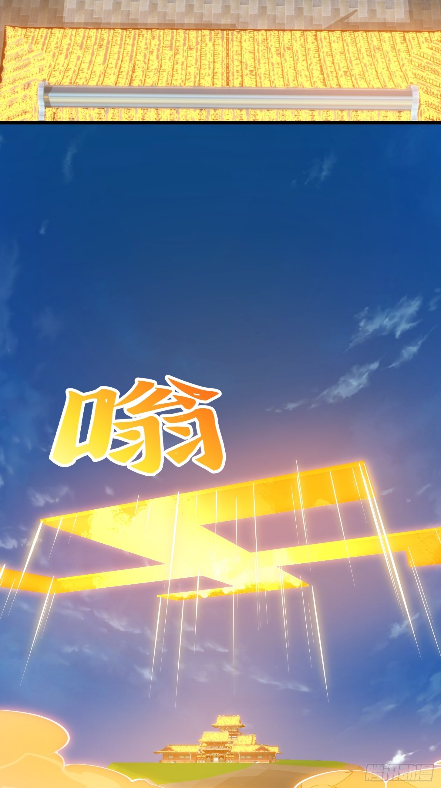 第254话 我有一剑开山！！10