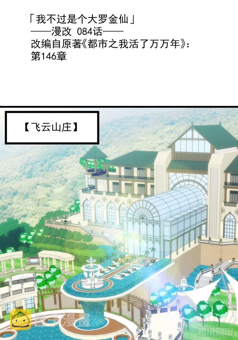 第84话 你看我行不？1