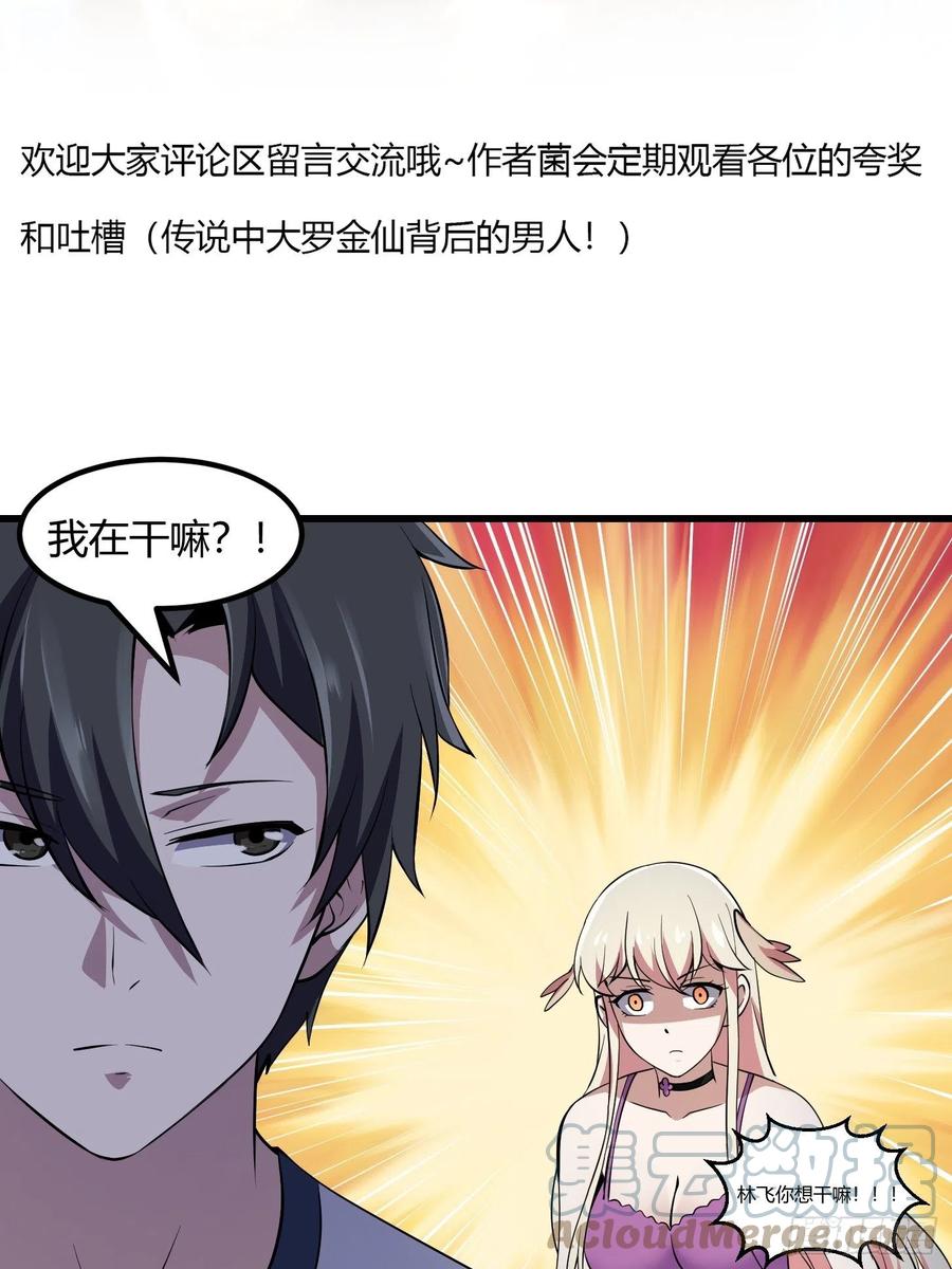 第171话 论装杯，我赢他太多38