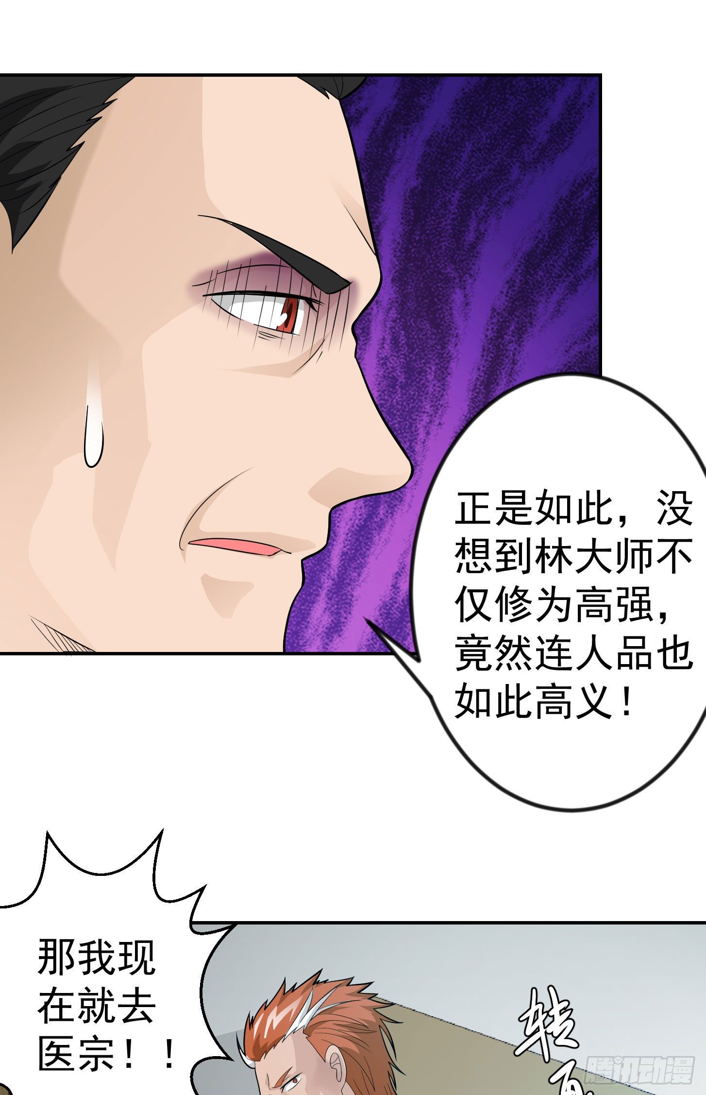 第43话 林大师去医宗赴死？25