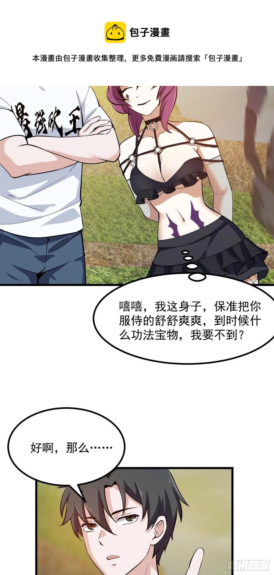 第172话 人家超可怜的！31