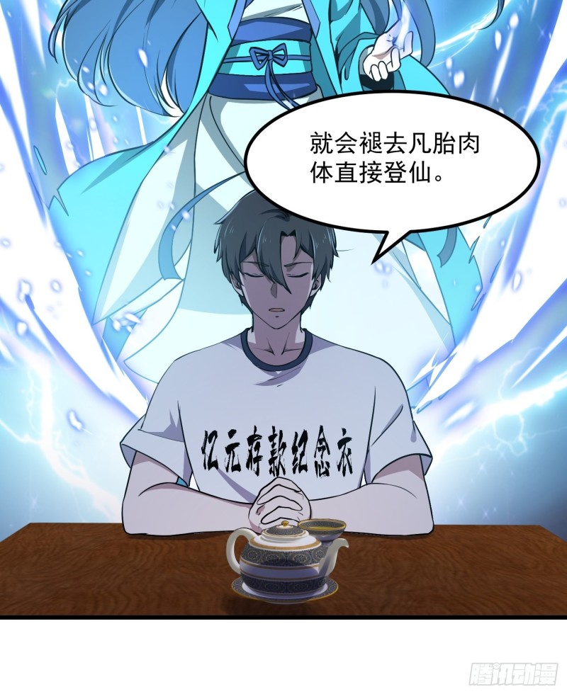 第127话 什麽叫开挂啊？26